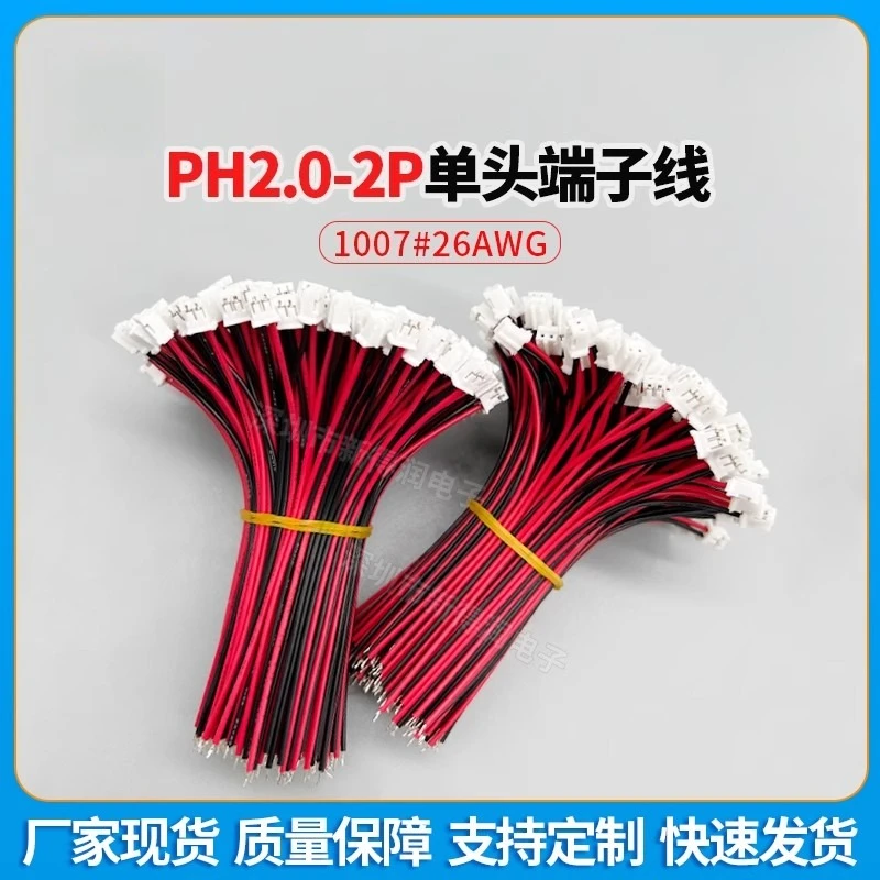 100PCS PH2.0mm single ended terminal wire, 2P power cord connection wire, patch cord, color ribbon cable in stock, red and black