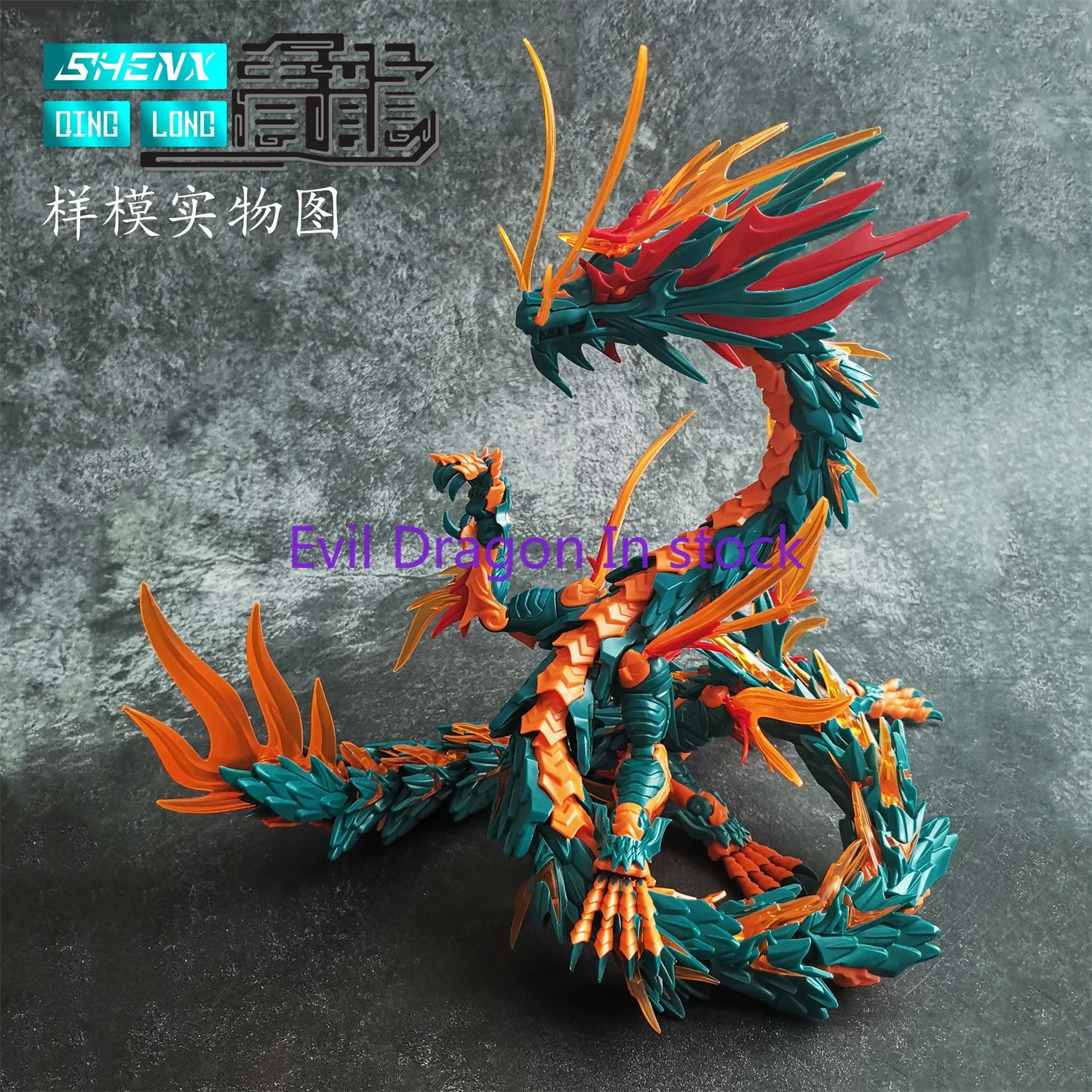 在庫あり神興技術青龍中国白龍と青龍組み立てモデルアクションフィギュア玩具コレクションギフト