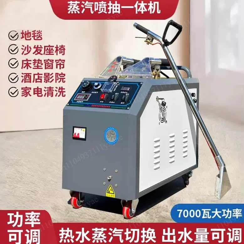 Sofa cleaning machine Spray pumping integrated steam high temperature and high pressure carpet cleaning machine Suction curtain