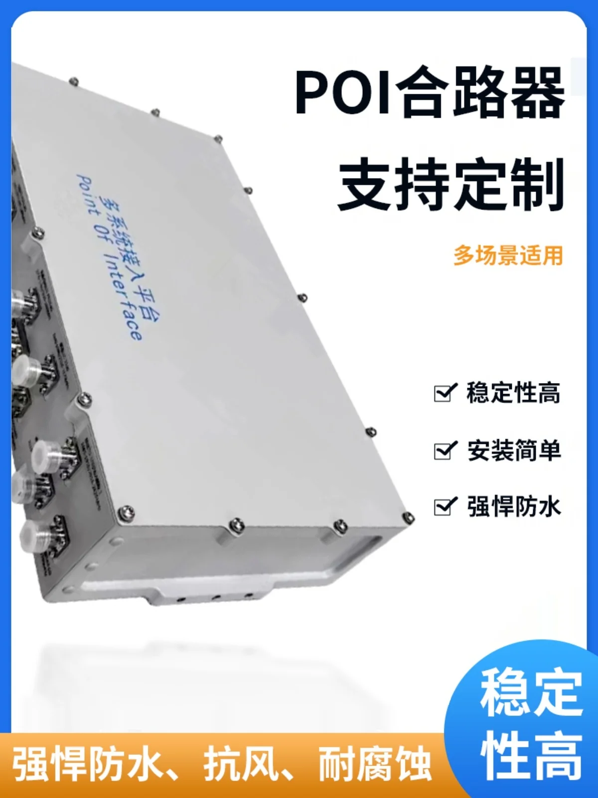 3D 5G 12 in 2 out POI combiner multi system access platform 800-3700MHz