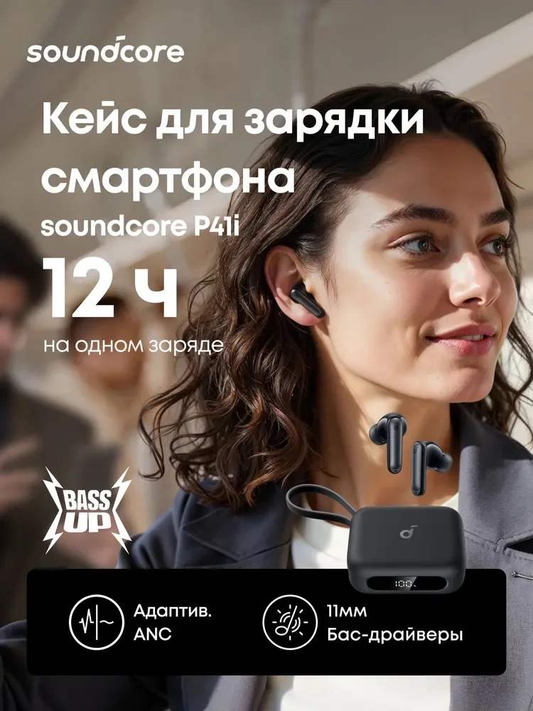 Anker Soundcore P41i Adaptive Noise Cancelling Earbuds