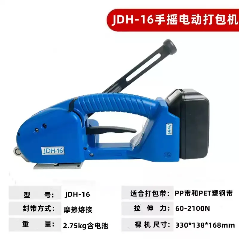 JDH-16 Electric Strapping Machine 13-16mm PP PET Strap Portable Carton Packing Tool
