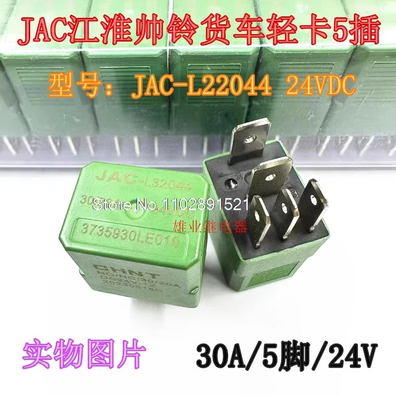 (5ชิ้น/ล็อต) 5 JAC-L3204453735930LE010 24V