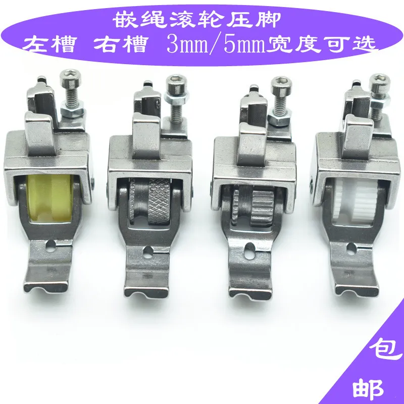 Machine Flat Thick Material With Groove Embedded Rope Roller Presser Foot Cord-Pull Bag Rope Wheel Presser Foot New Leather Curt