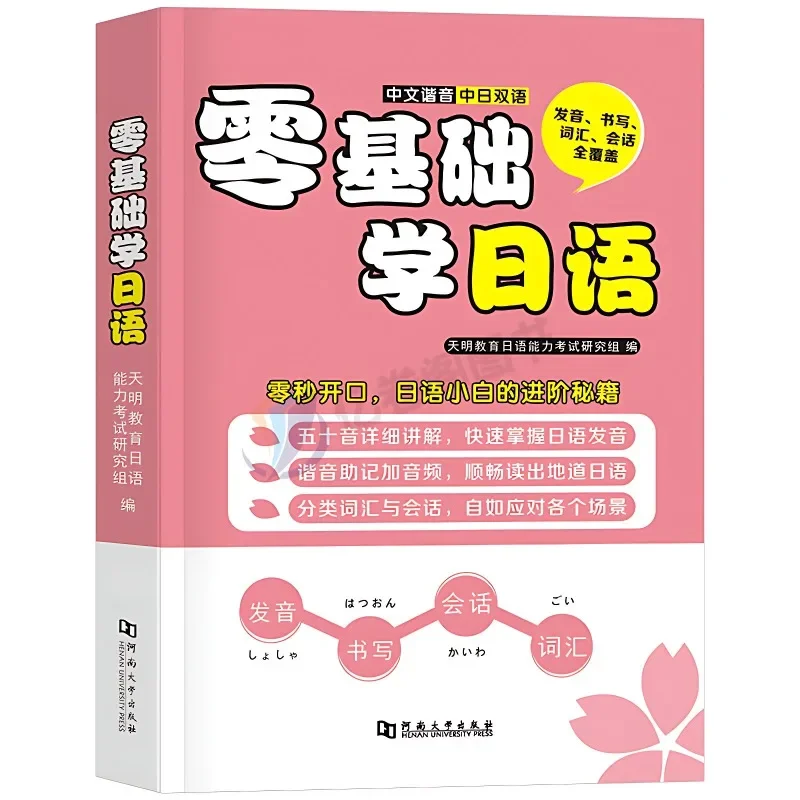 Textbok Japanese Learning Book Beginners’ Zero-based Japanese Dictionary Listening Vocabulary and Grammar Beginner’s    Book