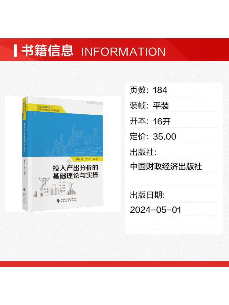 Book-Winshare Basic Theory and Practical Application Of Input Output Analysis