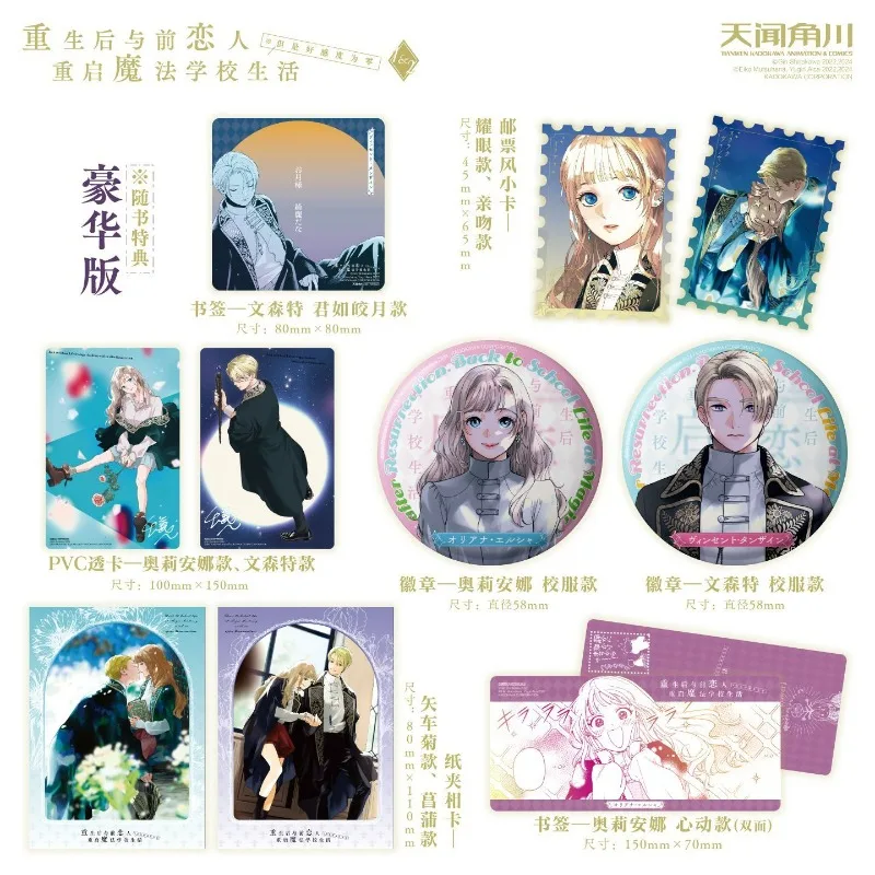 Manga Book After Rebirth, I Restarted My Magic School Life with My Ex-lover But My Favorability Was Zero Vol.1-2 Chinese Version