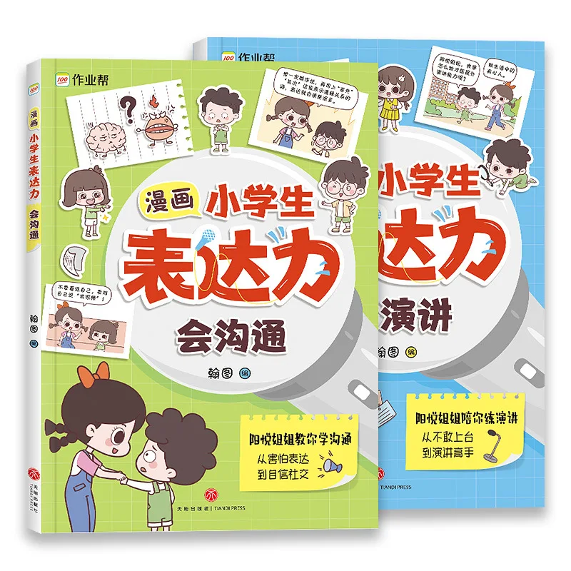 Comics, Cultivation of Primary School Students' Expressive Ability, Training of Children's Brave and Confident Thinking, 2 Books