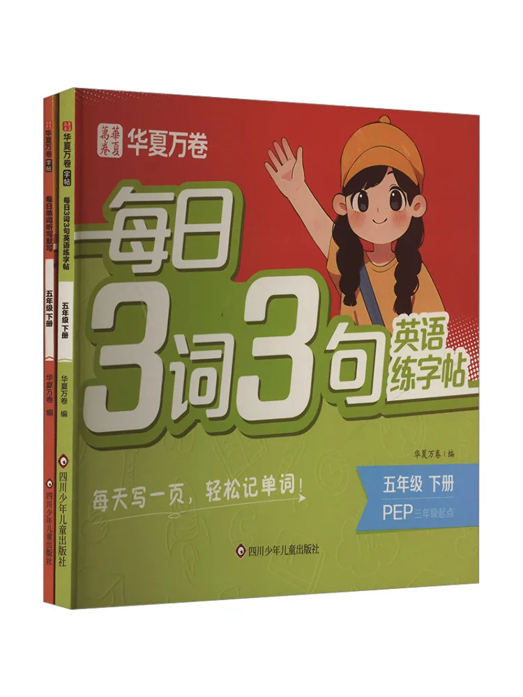 

Book-Winshare Daily Word Dictation and Writing Practice Book For Fifth Grade Second Semester Set 2 Books