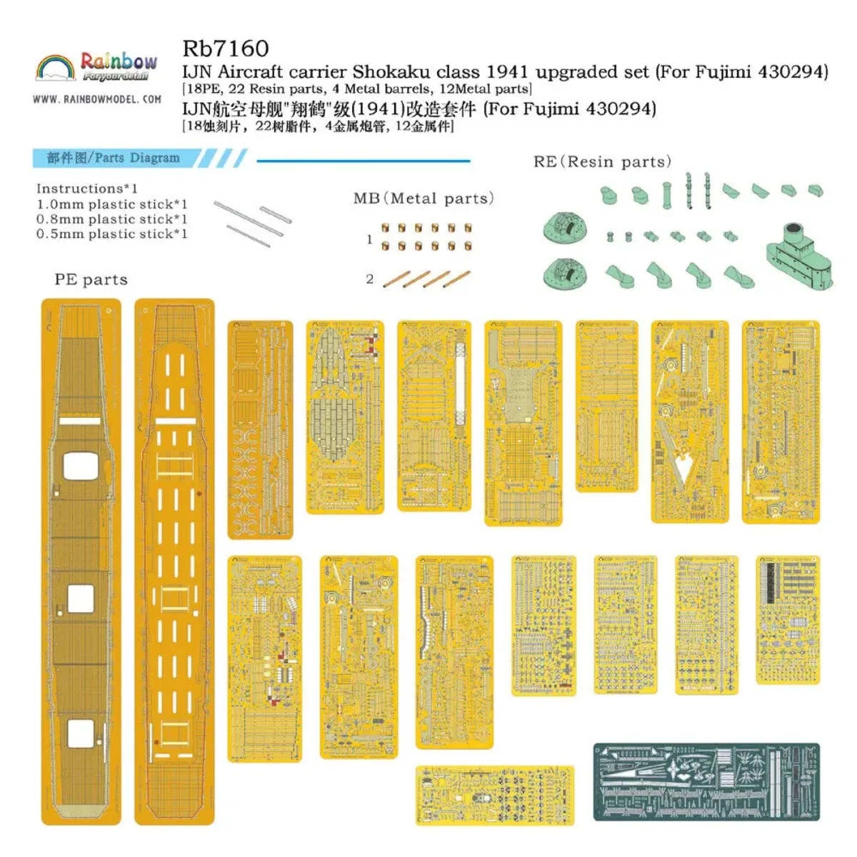 

Радужная травирующая часть 1/700 IJN Авианосец Shokaku class 1941, набор PE (для Fujimi) RB7160