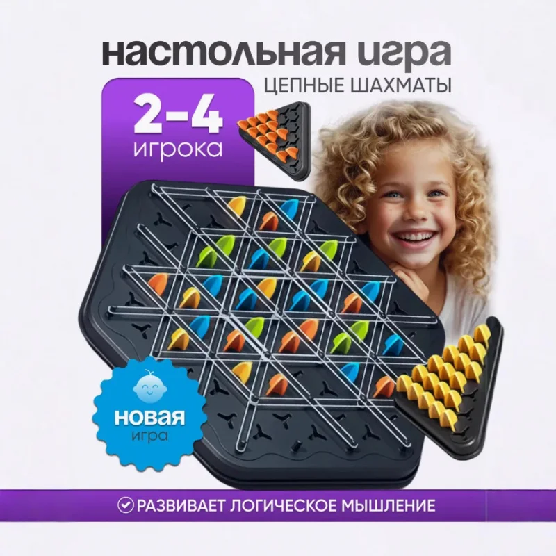 

Настольная игра «Треугольные шахматы», семейная игра, игра для нескольких игроков