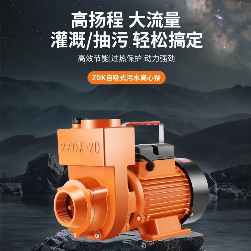 Agricultural sewage septic tank sewage centrifugal pump ZDK self-priming pump 220V household large flow, clean water pump - view 2