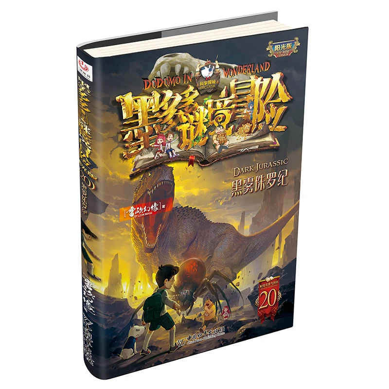 

Mo Dodo's Mystery Adventure: Black Fog Jurassic - A Children's Thriller