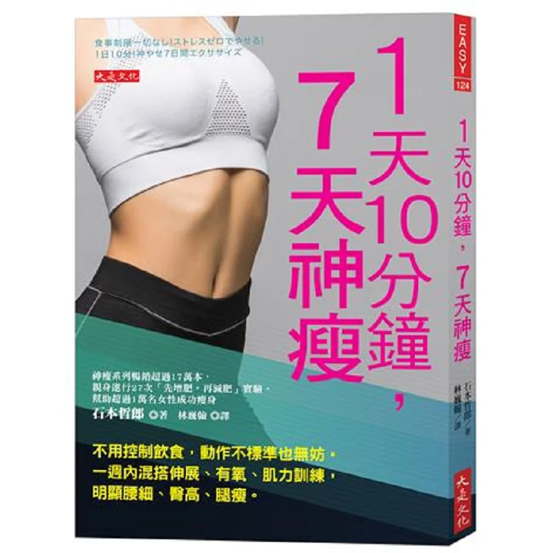 10 Minutes A Day 7 Days Of Miraculous Weight Loss No Need To Control Your Diet And It Doesnt Matter If Your Movements Are Not St
