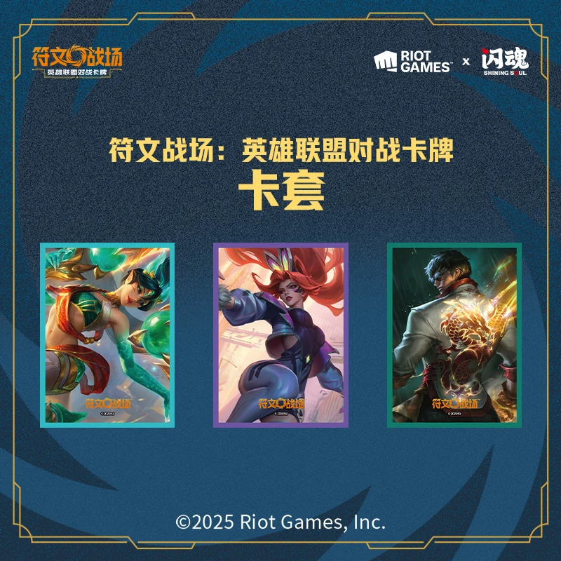 シャイニングソウルカードスリーブ TCG LOLカード リーグ・オブ・レジェンド ルーンズ バトルフィールド カードブックプロテクター ミステリーボックス ゲームコレクションパッド