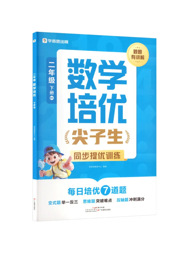 Book-Winshare Second Grade Mathematics Advanced Learning Volume 2 Bs