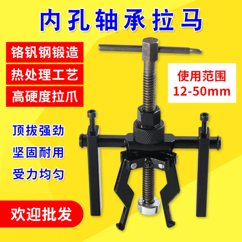 Inner bore bearing puller Inner circle inner tooth puller Three jaw code extractor Disassembler