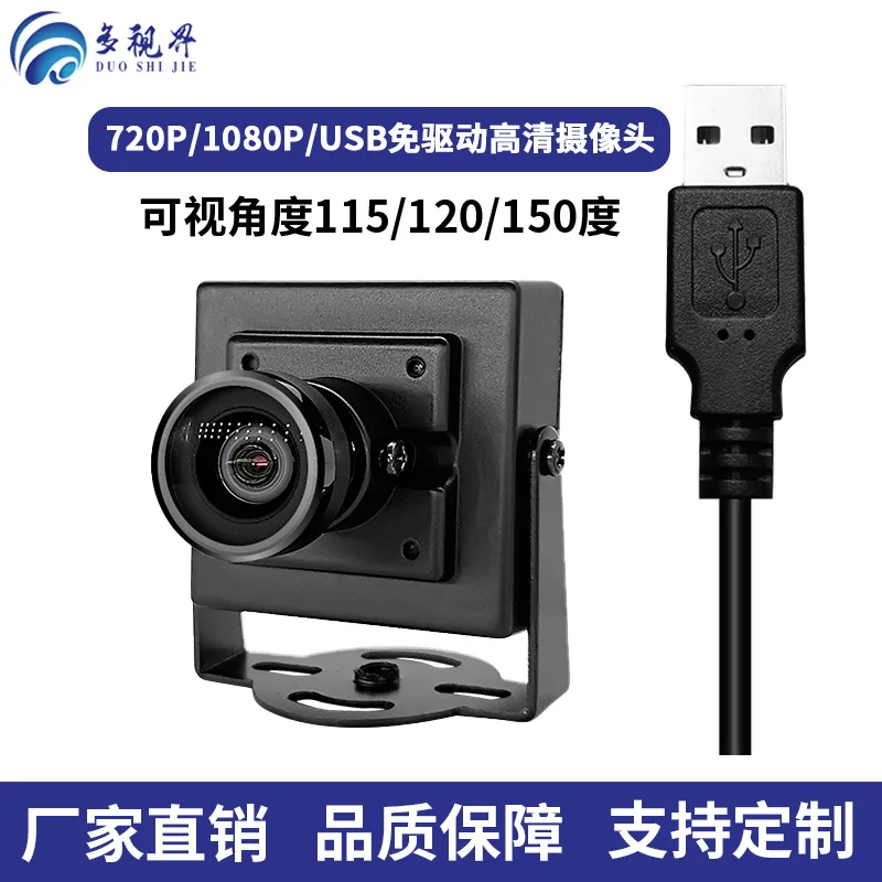 720P HD usb camera module 1 million driver-free wide-angle lens face recognition industrial camera