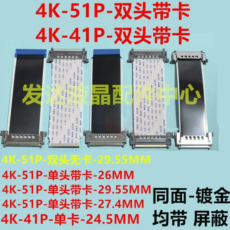 

1Pcs/lot 4K 51P 41P HDTV LVDS TV Ribbon Cable AWM 20861 20706 105C 60V VW-1 TV cable V-byOne with I-PEX connector