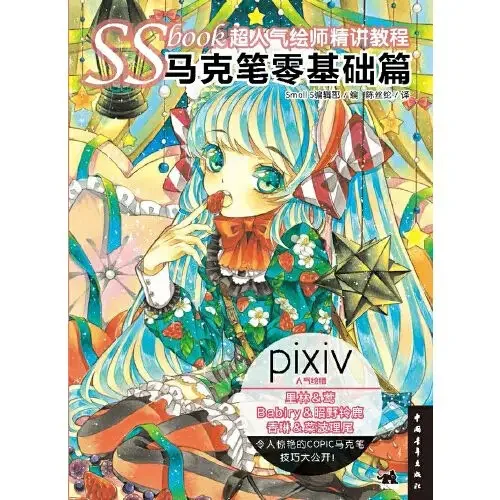 SSbook Illustrator Masterclass: Zero-Based Mark Pen Drawing. Dangdang-Buch. Authentische Ausgabe.