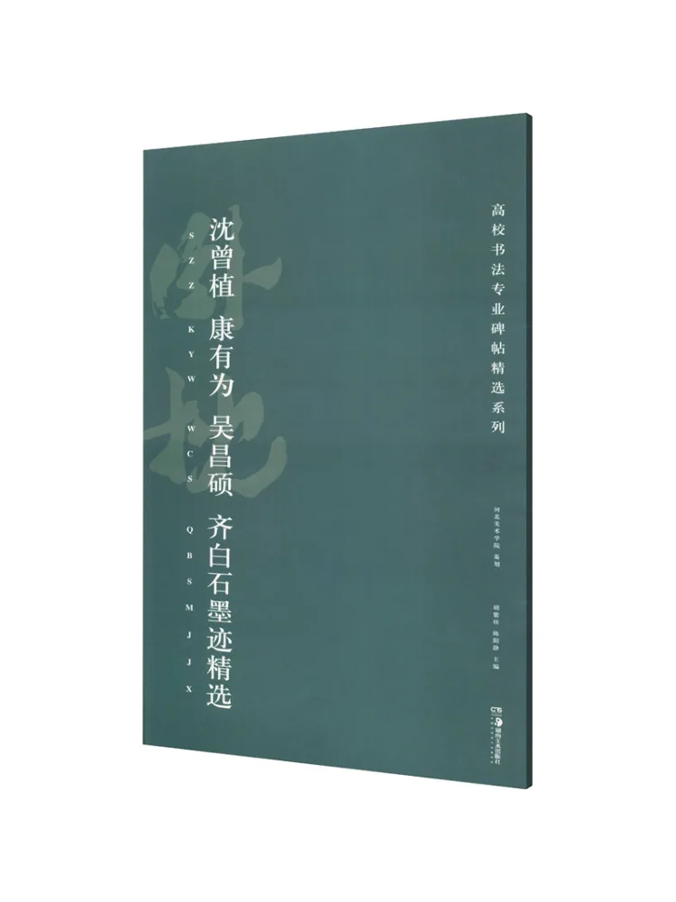 

Book-Winshare Selected Graphite Works Of Shen Zengzhi Kang Youwei Wu Changshuo Qi Baishi