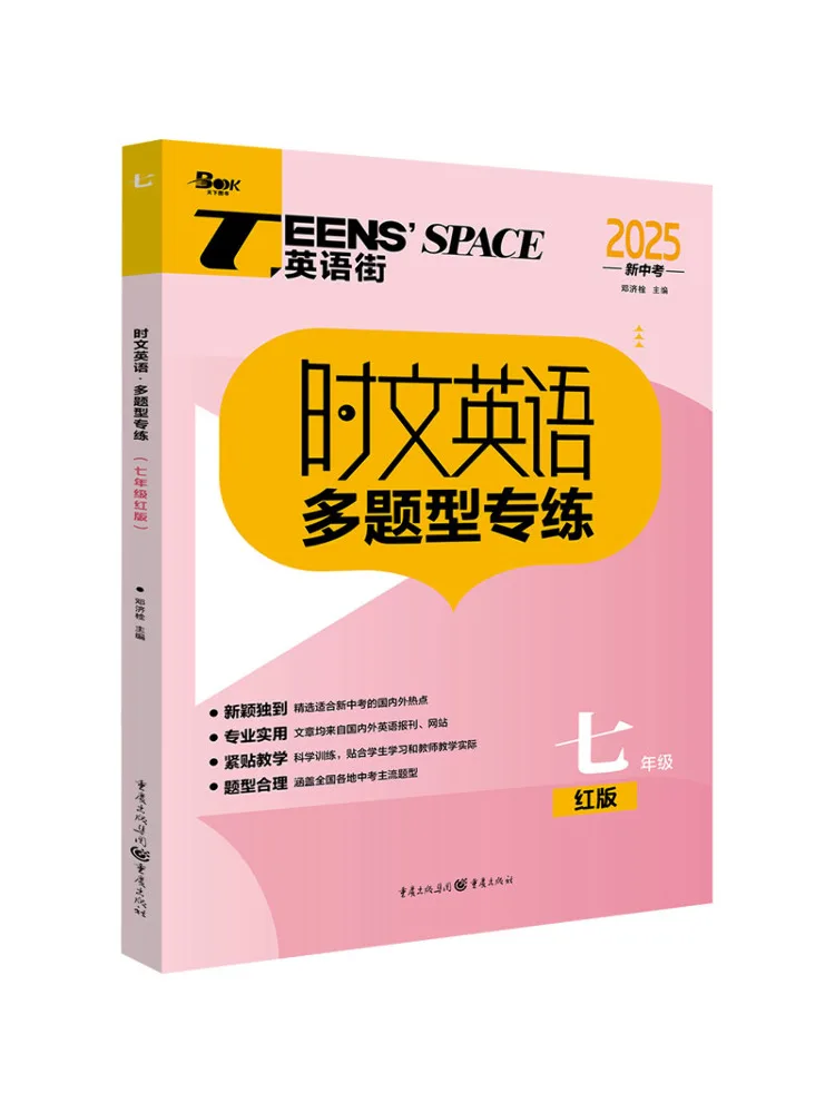 Book-Winshare Shiwen English نوع الأسئلة المتعددة ممارسة متخصصة الطبعة الحمراء للصف السابع 2025