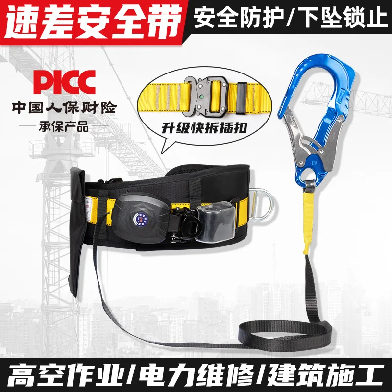 Single Waist Speed Difference Type Safety Belt Quick Dismantling Aerial Work Prevention Set Construction Site Electrician