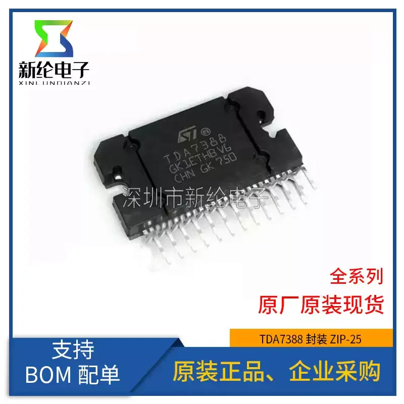 10-100pcs original genuine TDA7388 direct insertion ZIP-25 automotive amplifier audio high-power amplifier chip IC