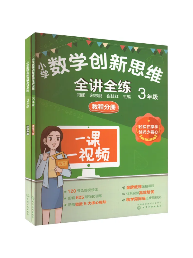 

Book-Winshare Elementary School Mathematics Innovative Thinking Full Lecture and Practice Grade 3 2 Volumes