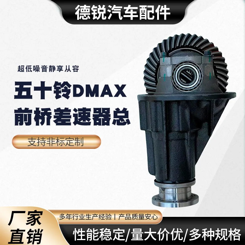 Cocok untuk Jiangling Baodian, Isuzu DMAX ISUZU TFR rakitan reduktor utama, diferensial, tas gigi poros belakang