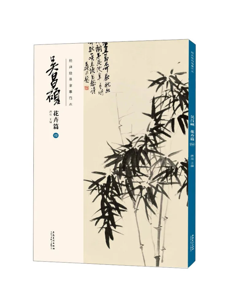 

Book-Winshare Classic Painting Copying Model Wu Changshuo Flower Chapter 4