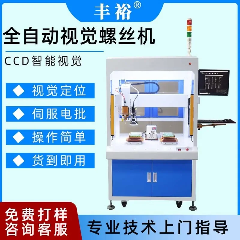 

Online screw machine nut machine adsorption type intelligent servo electric batch automatic visual screw machine