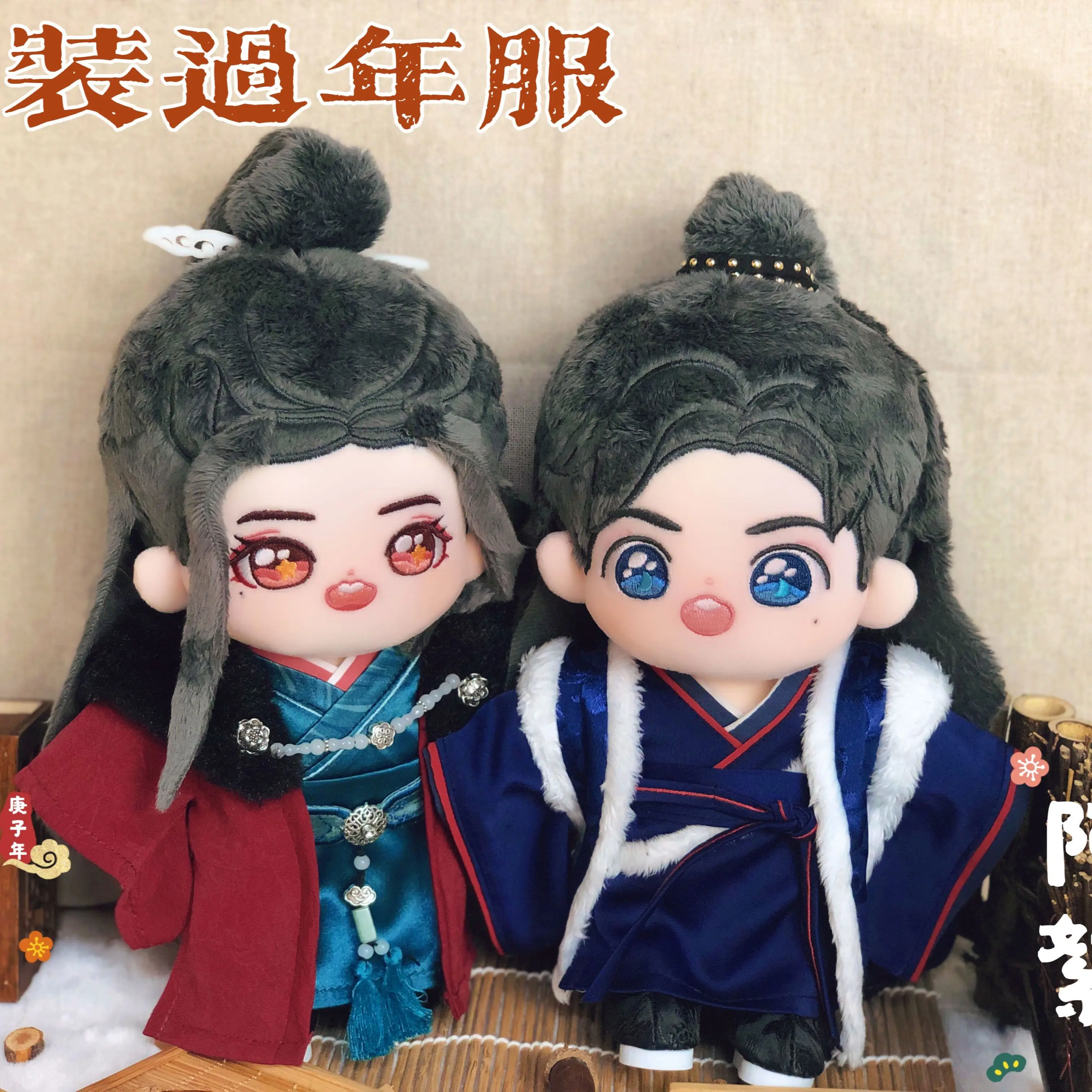 Word Of Honor Shan HeLing Antiquity Set Zhou Zishu Wen Kexing Gong Jun Zhang 20cm Plush Doll Dress up Winter Clothes Outfits