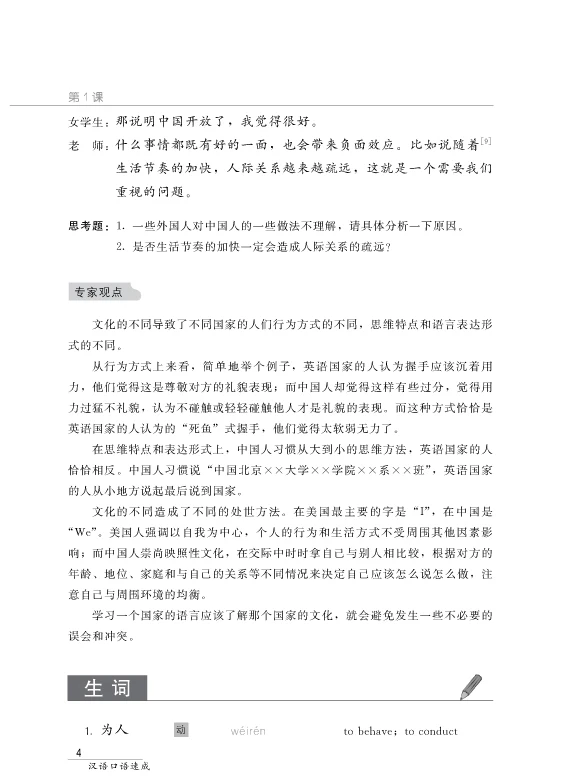 Intermedio chino hablado a corto plazo (2a edición) - Libro de texto