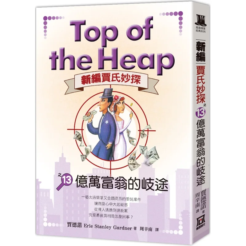 The Newly Compiled Detective Jia 13  The Wrong Path Of Billionaires Jadno A Tumultuous Era 9786267303009 Book