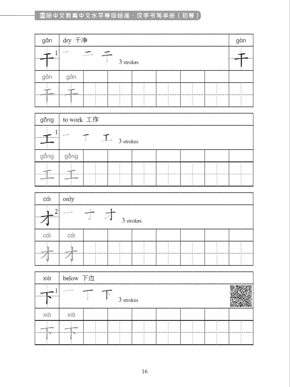 New HSK 3.0 Chinese Character Writing Manual Proficiency Grading Standards for International Chinese Language Education