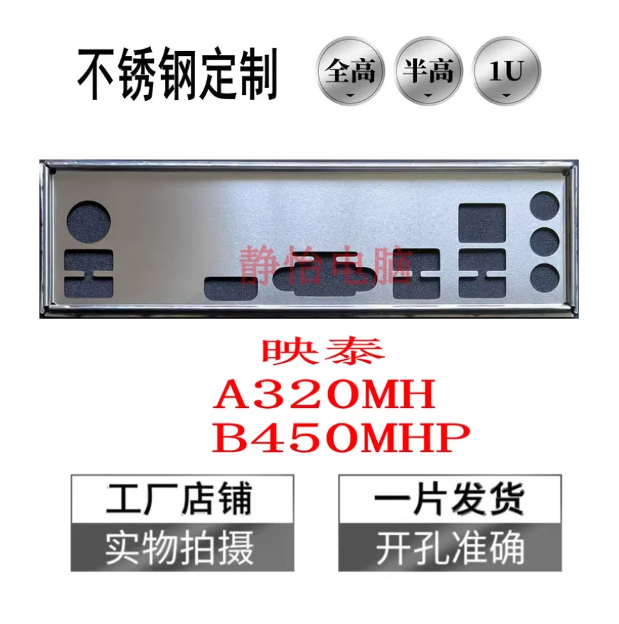 Задняя пластина экрана ввода-вывода, задняя пластина, задняя панель, кронштейн Blende для BIOSTAR H310MHD3 H310MHC2 A320MH B450MHP Задняя пластина экрана ввода-вывода, задняя пластина, задняя панель, кронштейн Blende для BIOSTAR H310MHD3 H310MHC2 A320MH B450MHP