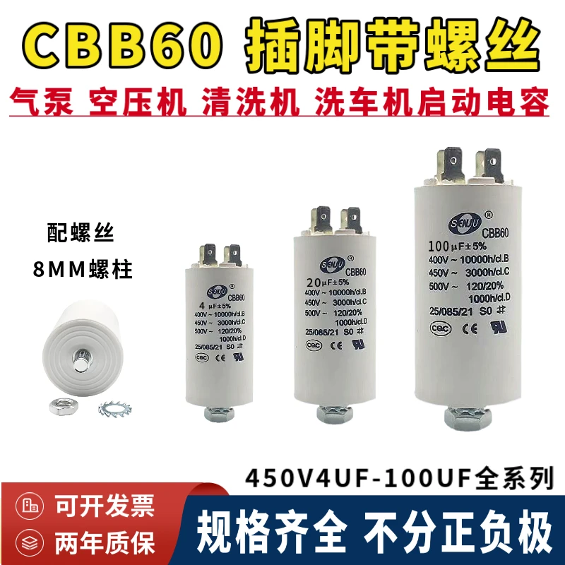 CBB60 450V4UF/8/10/25/70uf air compressor, cleaning machine, water pump, washing machine, starting capacitor pin with rog