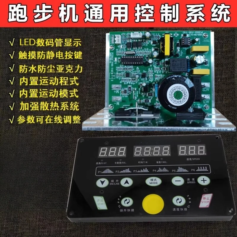 

Treadmill general controller circuit board instrument main board driver board
