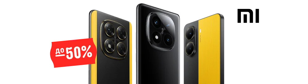 Xiaomi и POCO