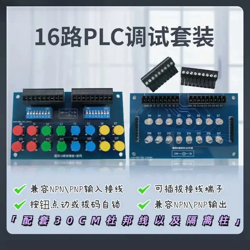 PLC debugging board, push-button dial IO board, switch analog , control board, NPN/PNP compatibility