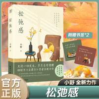 Relaxation, Success/Inspirational Life Philosophy Books Beijing Daily Publishing House Written by Ono