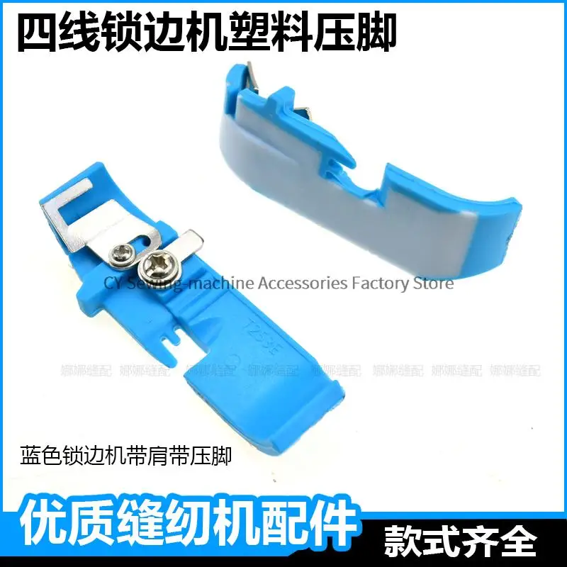 T253E Plastic Wear-Resistant Presser Foot Bottom Plate Original Jack Four Thread Blue Shoulder Strap Pressure Foot Overlock Sew