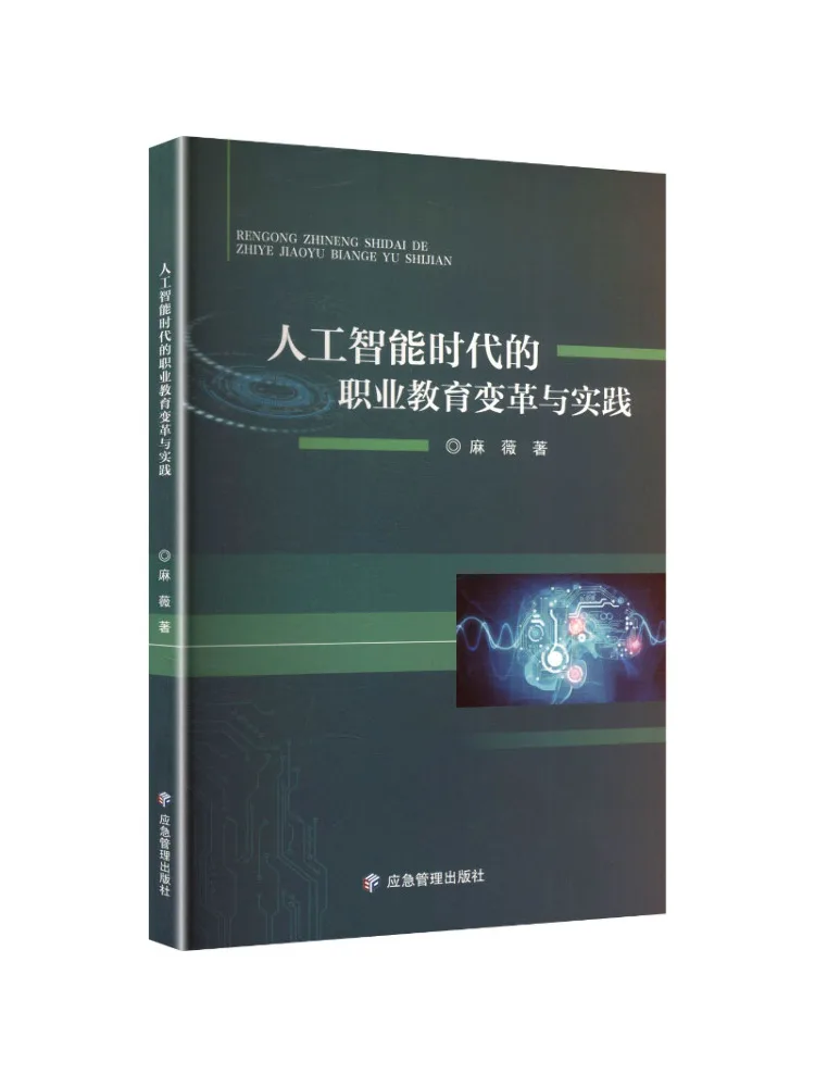 Book-Winshare Vocational Education Changes and Practices in the Era Of Artificial Intelligence