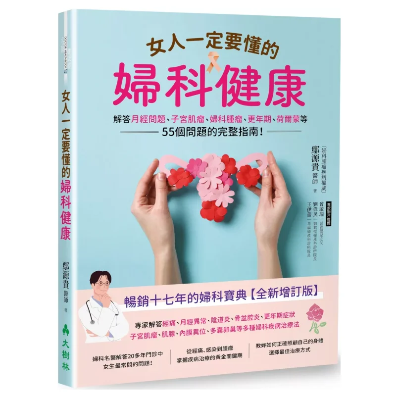 

Гинекологическое здоровье, которые женщины должны знать полное руководство по 55 вопросов, включая менструальные проблемы, матковые фобийоды, гинеколог