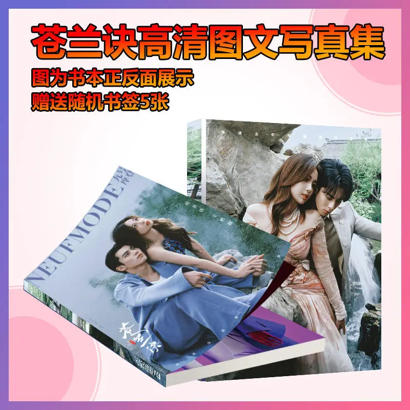 

Chinese Drama Cang Lan Jue Dong Fang Qing Cang Xiao Lan Hua 28x21cm Photo Books Albums Hand Rolls Posters