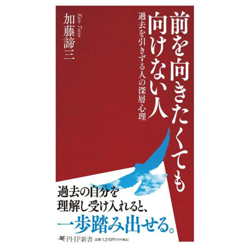 

Люди, которые не обращайте вперед, даже, если хотите Tetsuzo Kato Институт исследований PHP 9784569858418 Книга