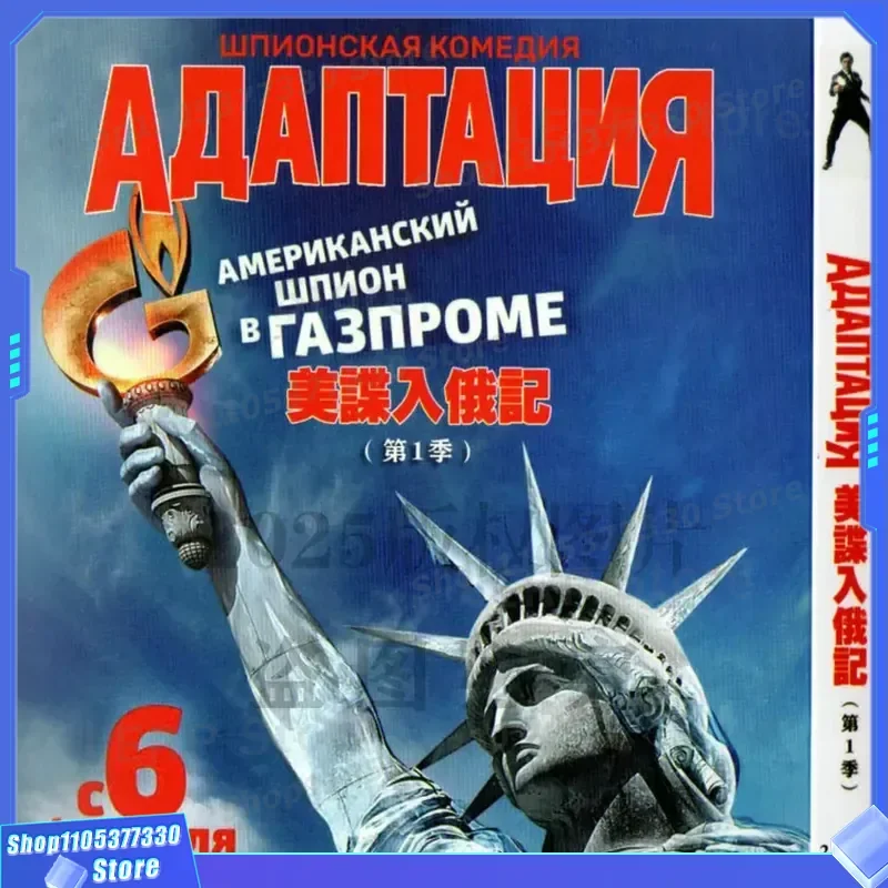 

Russian Comedy TV Series US Spy into Russia Seasons 1 and 2 High Definition BD Blu-ray 4 Disc Set