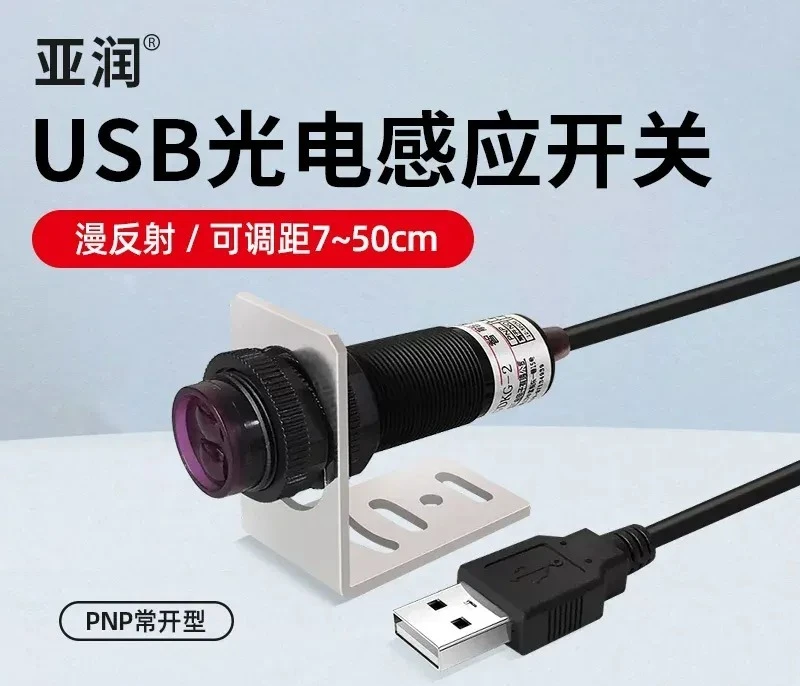 Photoelectric Switch Diffuse Reflection Proximity Sensor NPN Normally Open USB Direct Plug Smart Detection for Automation