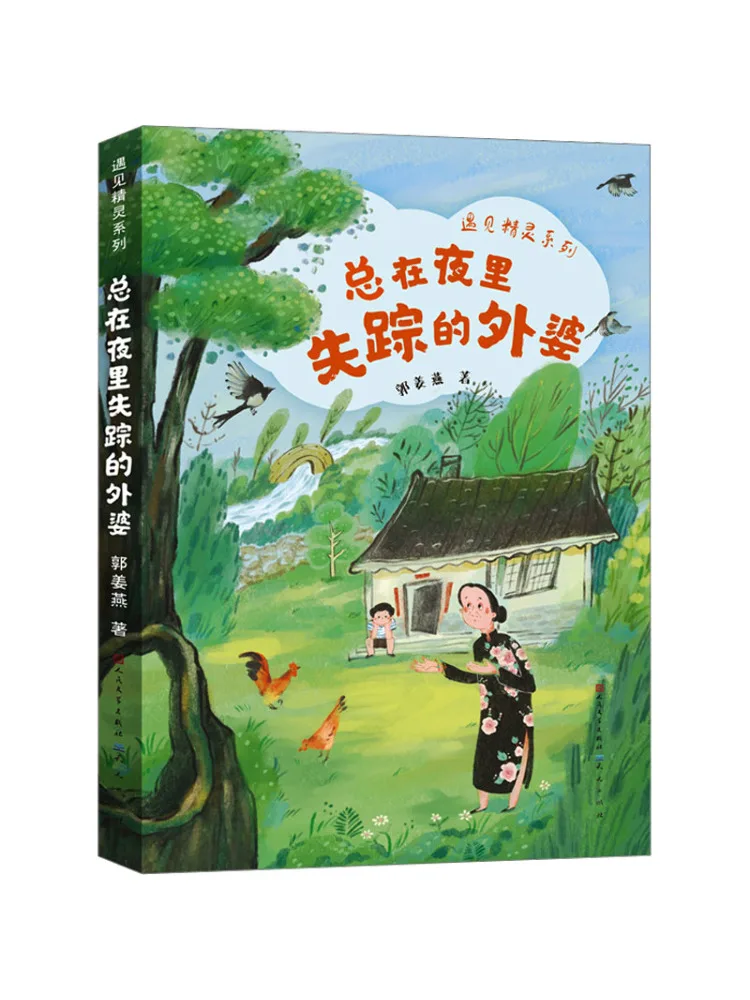 

Book-Winshare Grandma Who Always Disappears in the Night